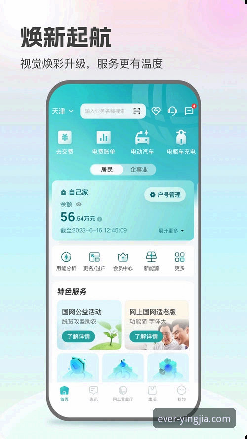 盈嘉体育平台使用指南：从下载到实时资讯的全流程解析